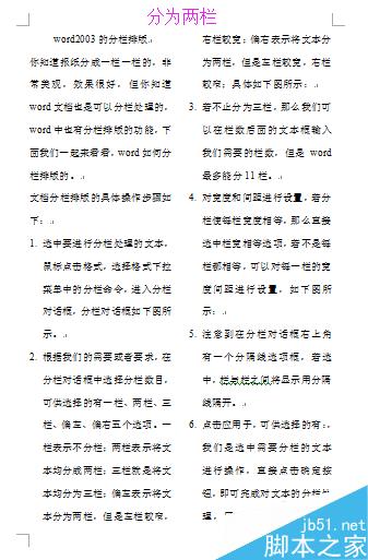 在word2003中如何分栏排版?(图5) word2003的分栏排版