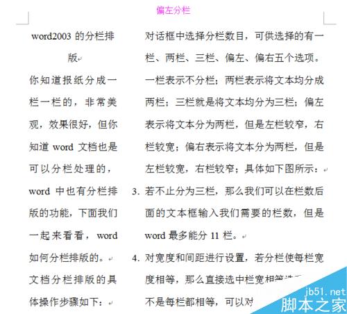 在word2003中如何分栏排版?(图7) word2003的分栏排版