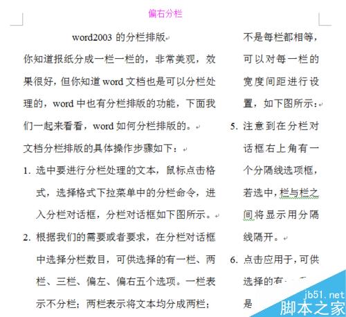 在word2003中如何分栏排版?(图8) word2003的分栏排版
