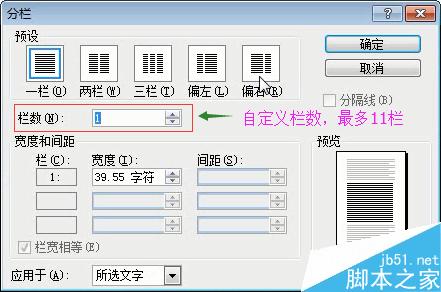 在word2003中如何分栏排版?(图9) word2003的分栏排版
