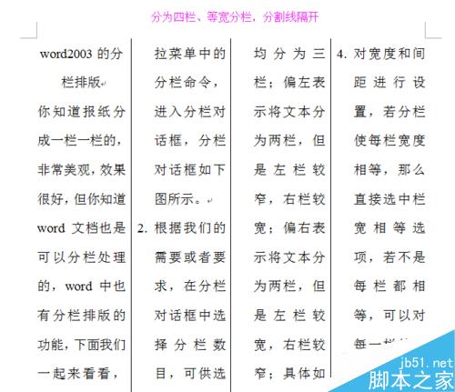在word2003中如何分栏排版?(图10) word2003的分栏排版
