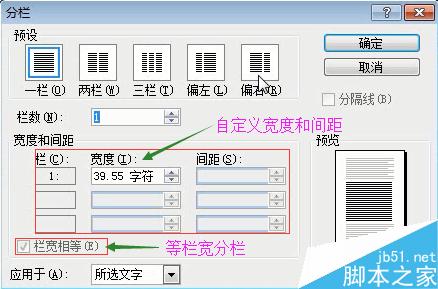在word2003中如何分栏排版?(图11) word2003的分栏排版