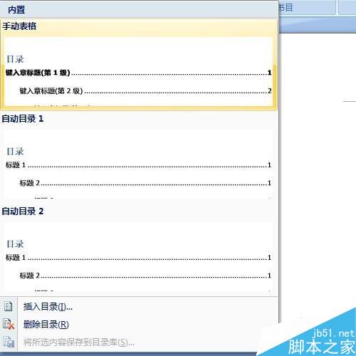 word如何制作目录?word制作目录方法介绍(图4) word如何制作目录?