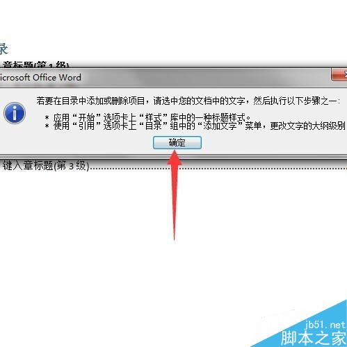 word如何制作目录?word制作目录方法介绍(图6) word如何制作目录?
