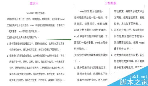 在word2003中如何分栏排版?(图1) word2003的分栏排版