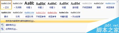 WORD正文中文字下的横线无法删除怎么办？
