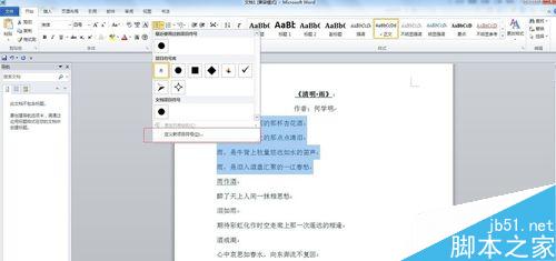 word2010文档如何设置项目符号或编号?(图4) word2010如何设置项目符号和编号?