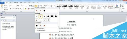 word2010文档如何设置项目符号或编号?(图3) word2010如何设置项目符号和编号?