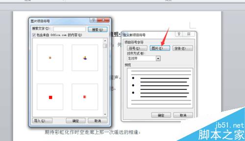 word2010文档如何设置项目符号或编号?(图6) word2010如何设置项目符号和编号?