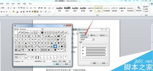 word2010文档如何设置项目符号或编号?(图5) word2010如何设置项目符号和编号?