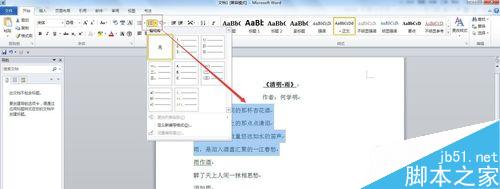 word2010文档如何设置项目符号或编号?(图9) word2010如何设置项目符号和编号?