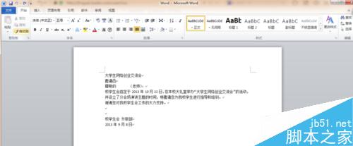 word文档怎么插入圆角矩形及其他图形?(图1) 如何为word文档插入圆角矩形,矩形及其他图形