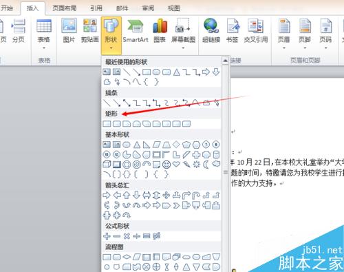 word文档怎么插入圆角矩形及其他图形?(图3) 如何为word文档插入圆角矩形,矩形及其他图形