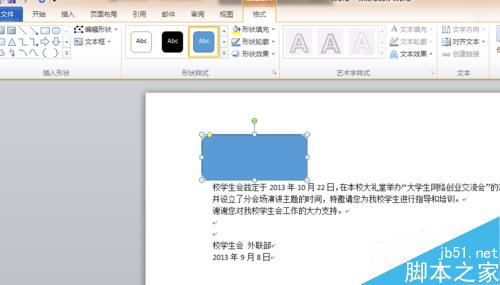 word文档怎么插入圆角矩形及其他图形?(图5) 如何为word文档插入圆角矩形,矩形及其他图形