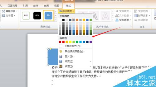word文档怎么插入圆角矩形及其他图形?(图6) 如何为word文档插入圆角矩形,矩形及其他图形