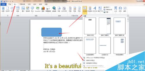 word文档怎么插入圆角矩形及其他图形?(图8) 如何为word文档插入圆角矩形,矩形及其他图形