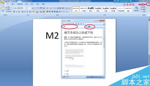 在Word中输入平方米符号的几种方法介绍(图5) 怎样在Word中输入平方米符号