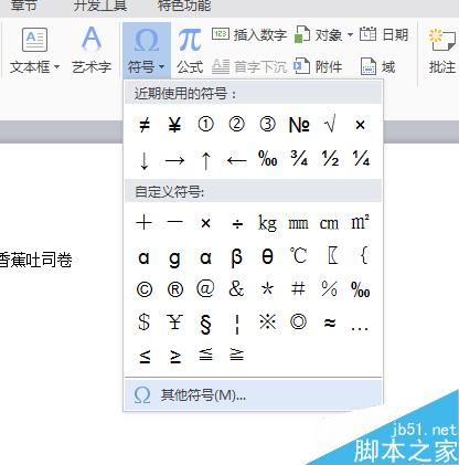 在word文档中打"√“的几种方法介绍(图3) word中怎么几种打钩符号怎么打 “√“的方法?