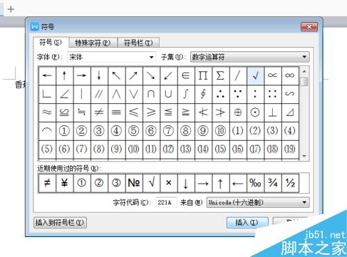 在word文档中打"√“的几种方法介绍(图4) word中怎么几种打钩符号怎么打 “√“的方法?