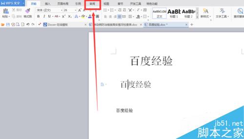 在Word文档里怎么插入文字批注?(图3) Word文档怎么插入批注,几步简单搞定