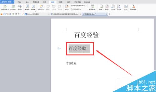 在Word文档里怎么插入文字批注?(图4) Word文档怎么插入批注,几步简单搞定