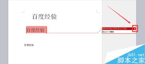 在Word文档里怎么插入文字批注?(图6) Word文档怎么插入批注,几步简单搞定