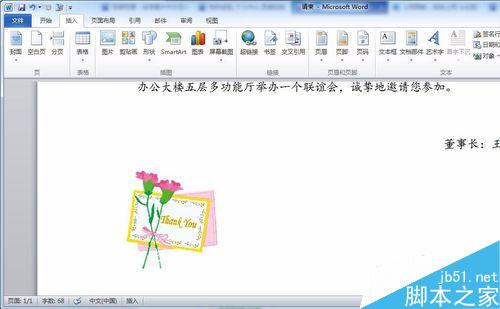 如何用word制作请柬?word制作请柬方法介绍(图6) 如何使用word制作请柬