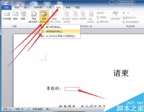 如何用word制作请柬?word制作请柬方法介绍(图7) 如何使用word制作请柬