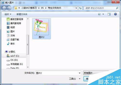 如何用word制作请柬?word制作请柬方法介绍(图5) 如何使用word制作请柬