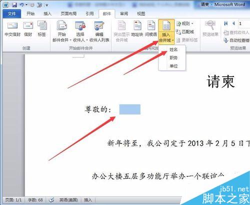 如何用word制作请柬?word制作请柬方法介绍(图9) 如何使用word制作请柬