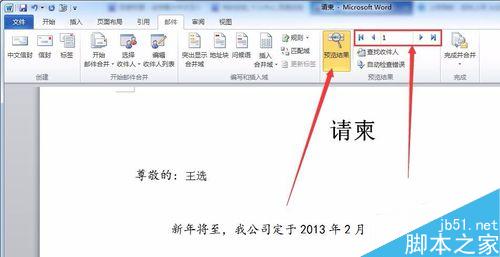 如何用word制作请柬?word制作请柬方法介绍(图10) 如何使用word制作请柬