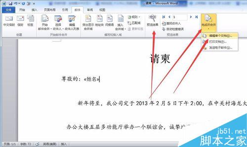 如何用word制作请柬?word制作请柬方法介绍(图11) 如何使用word制作请柬