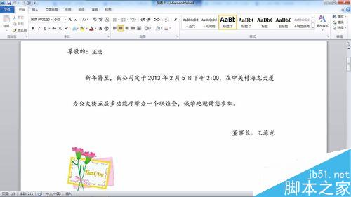 如何用word制作请柬?word制作请柬方法介绍(图13) 如何使用word制作请柬