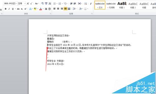 word怎么插入分页符? word文档内容太长显示分页符的详细方法(图2)