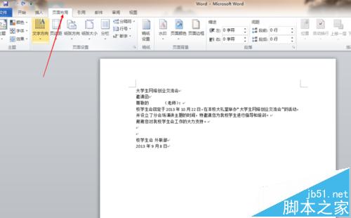 word怎么插入分页符? word文档内容太长显示分页符的详细方法(图3)