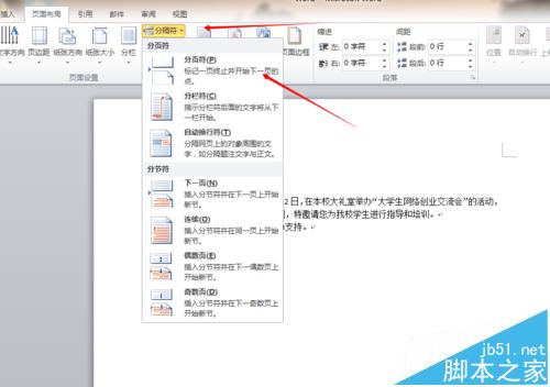word怎么插入分页符? word文档内容太长显示分页符的详细方法(图4)