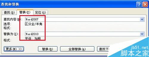 在Word2007文档中如何批量替换呢?(图3) Word2007中如何批量替换