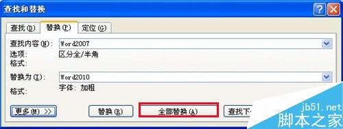 在Word2007文档中如何批量替换呢?(图5) Word2007中如何批量替换