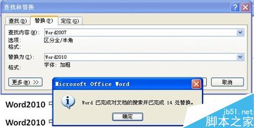 在Word2007文档中如何批量替换呢?(图6) Word2007中如何批量替换