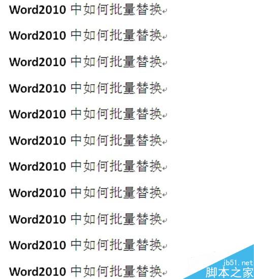 在Word2007文档中如何批量替换呢?(图7) Word2007中如何批量替换