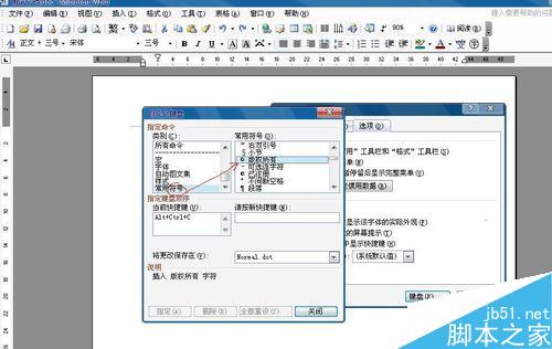 在word中怎么设置快捷键?word快捷键设置方法(图5) 在word中设置快捷键的方法