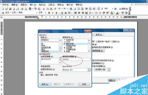 在word中怎么设置快捷键?word快捷键设置方法(图6) 在word中设置快捷键的方法