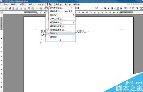 在word中怎么设置快捷键?word快捷键设置方法(图2) 在word中设置快捷键的方法