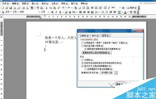 在word中怎么设置快捷键?word快捷键设置方法(图4) 在word中设置快捷键的方法