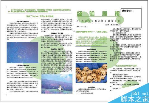 如何使用Word制作手抄报/报纸/海报