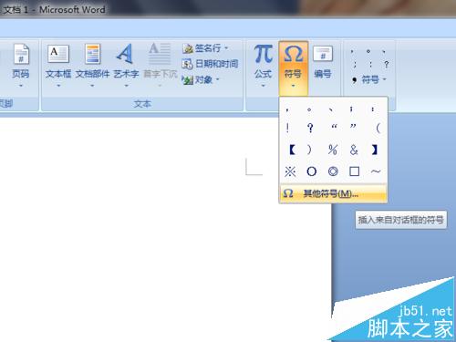 Word中怎么使用鼠标和键盘两种方式输入特殊字符?(图2)