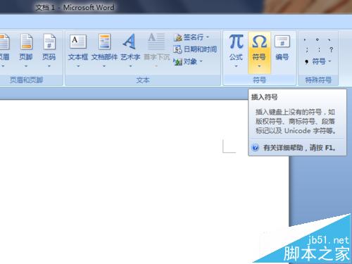 Word中怎么使用鼠标和键盘两种方式输入特殊字符?(图1)