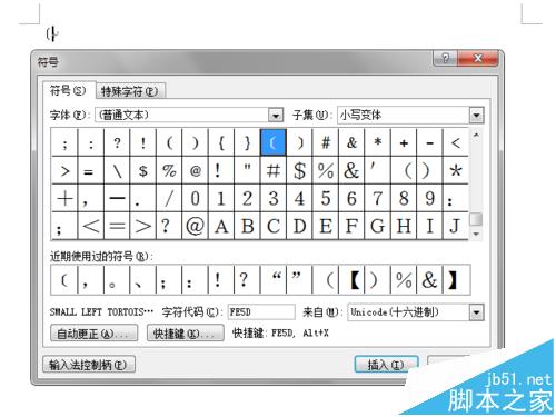 Word中怎么使用鼠标和键盘两种方式输入特殊字符?(图3)