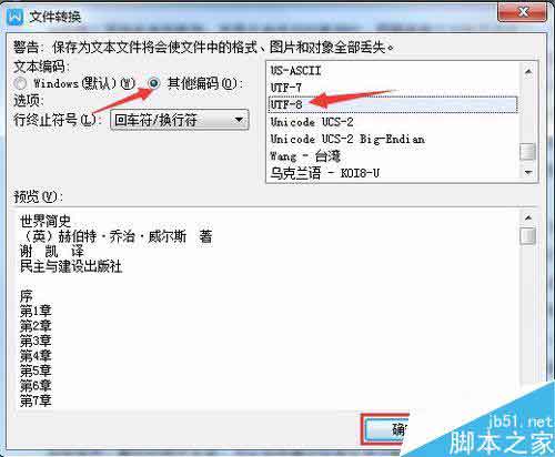 Word文档导出UTF-8编码TXT文档方法分享(图6) Word文档如何导出UTF-8编码TXT文档