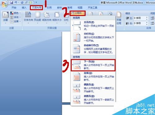 Word2007怎么设置使页码从任意需要的页码开始编起?(图2) Word2007非首页开始插入页码